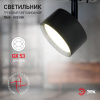 ЭРА черный мат. (TR48 - GX53 BK) трековый светильник 1ф под лампу GX53