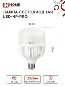 IN HOME Лампа сд LED-HP-PRO 100Вт 230В E27 с адаптером Е40 6500К 9500Лм