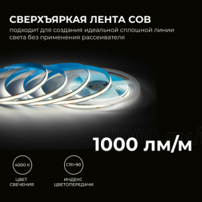 00-382 LED лента COB 24В (12Вт/м) 4000K IP20 1000лм/м, (5м)