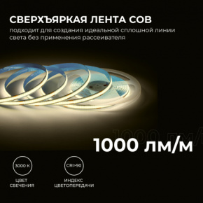 00-381 LED лента COB 24В (12Вт/м) 3000K IP20 1000лм/м, (5м)