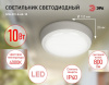 ЭРА LED SPB-3-10-4K светильник led круг 10Вт (155) 800Лм (SPB-301-0-4K-10) 