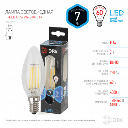 ЭРА Лампа F-LED B35-7W-840-E14 (филамент свеча) 4000К