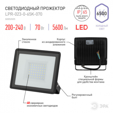 ЭРА Прожектор  70Вт LPR-023-0-65K-070 70Вт 6500K 5600Лм 165х160х35