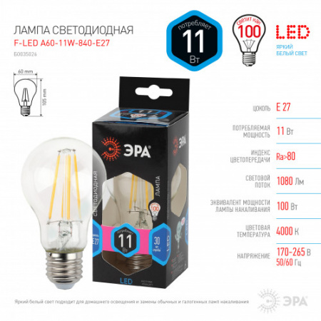 ЭРА Лампа  F-LED A60-11W-840-E27 (груша прозрачная) 4000К