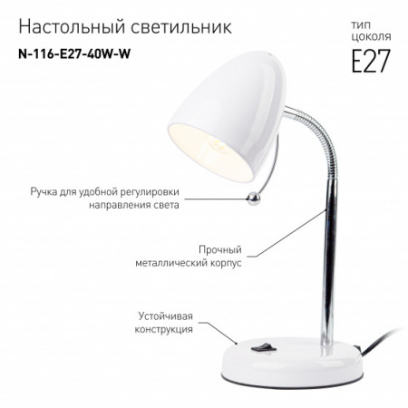 ЭРА наст.светильник N-116-Е27-40W-W белый