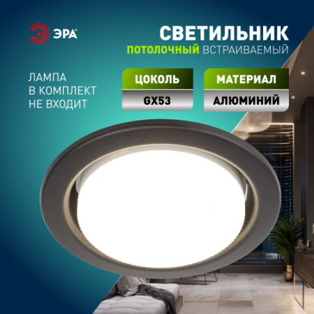 ЭРА KL35 SBK (к) Светильник встраиваемый GX53 черный матовый 