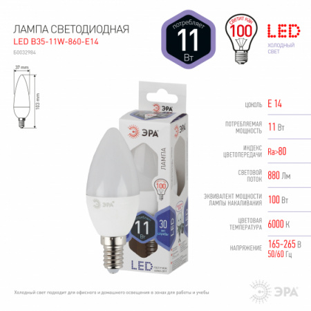 ЭРА Лампа LED B35-11w-860-E14  (свеча матовая)