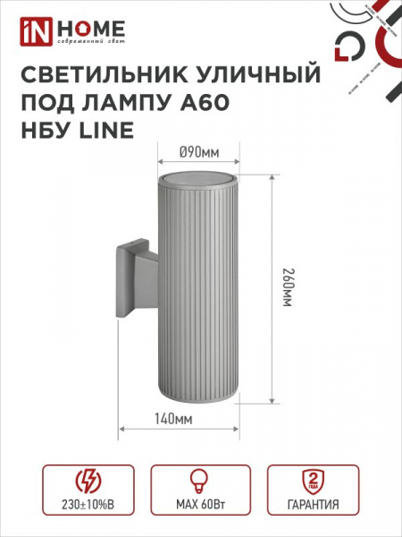 IN HOME Светильник уличный настенный двусторонний НБУ LINE-2хA60-GR алюминиевый серый IP54