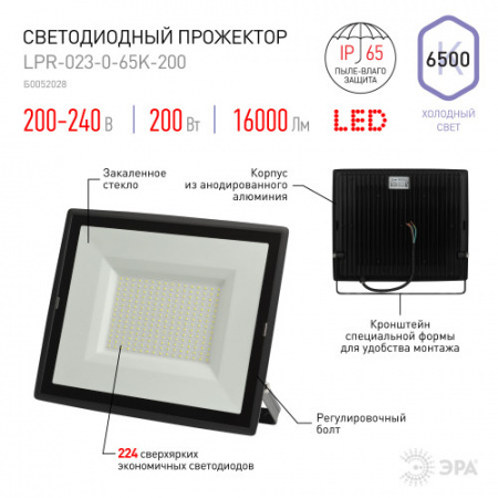 ЭРА Прожектор 200Вт LED LPR-023-0-65K-200 6500K 16000Лм (350х318х43)