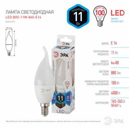 ЭРА Лампа LED smd BXS-11w-840-E14 (свеча на ветру мат)