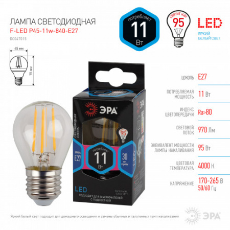 ЭРА Лампа  F-LED P45-11W-840-E27 (филамент шар) 4000К