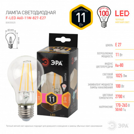 ЭРА Лампа  F-LED A60-11W-827-E27 (груша прозрачная) 2700К
