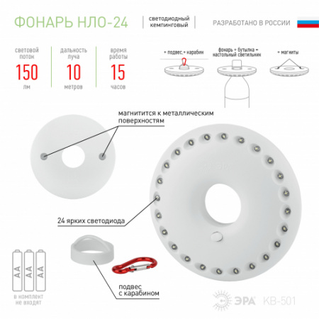 ЭРА (КВ-501 НЛО) Фонарь кемпинговый (на батарейках с магнитом и карабином)