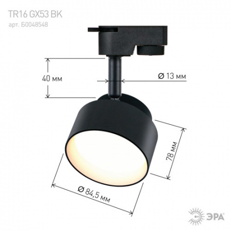 ЭРА черный (TR16 GX53 BK) трековый светильник 1ф под лампу GX53