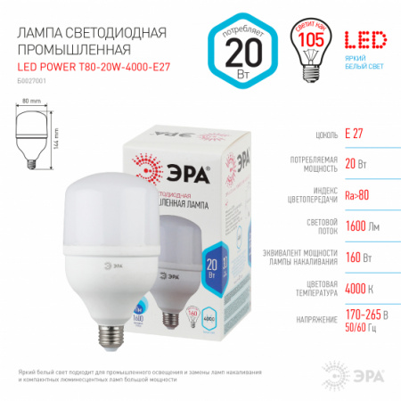 ЭРА Лампа LED POWER  20W-4000-E27