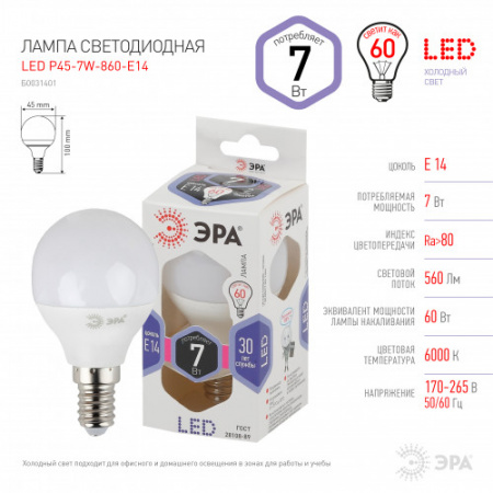 ЭРА LED smd P45-7w-860-E14 (шар матовый) лампа  