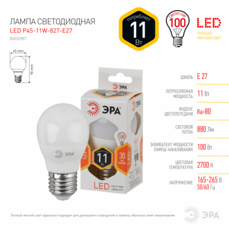 Лампа ЭРА LED smd P45-11w-827-E27 (шар матовый)