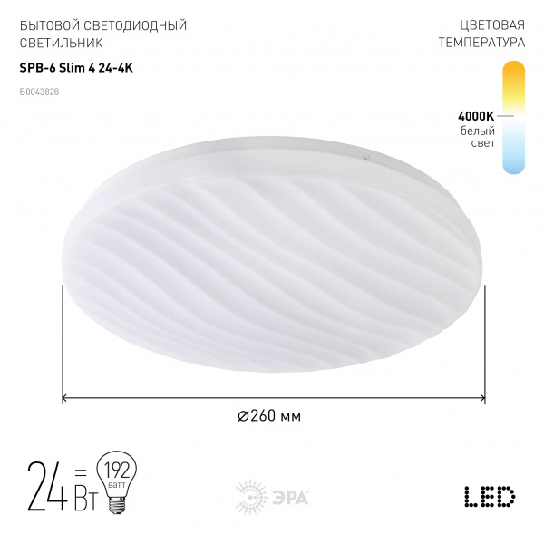 ЭРА Светильник LED (Slim 4) 18Вт 4K -SPB-6 1200Лм (круг) 210*50