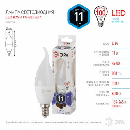 ЭРА Лампа LED smd BXS-11w-860-E14 (свеча на ветру мат)