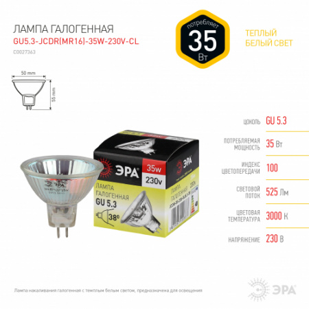 ЭРА Лампа 230В - GU5.3 JCDR 35Вт-Cl галогенная конусная