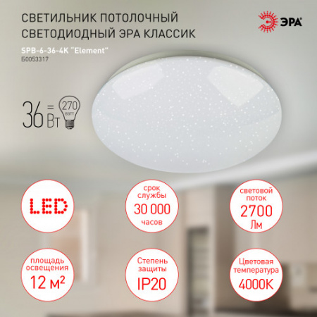 ЭРА Светильник LED (Element) 36Вт 4K -SPB-6 2700Лм (круг) 378*105