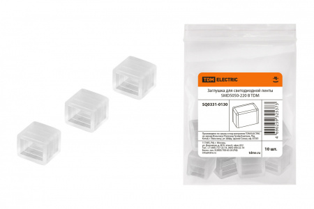 TDM Заглушка для светодиодной ленты SMD5050-220В 