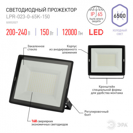 ЭРА Прожектор 150Вт LED LPR-023-0-65K-150 6500K 12000Лм (280х253х41)