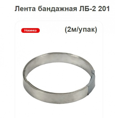 IEK Лента бандажная ЛБ-2 201 (2м/упак)