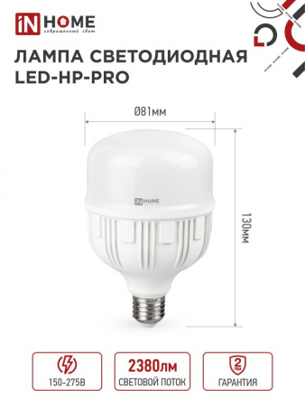 IN HOME Лампа сд LED-HP-PRO 100Вт 230В E27 с адаптером Е40 6500К 9500Лм