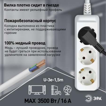 ЭРА (0301-зк) Удлинитель U-3e-1,5m-3x1 с з/к 3 розетки 1,5м ПВС 3x1мм2 16А