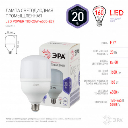 ЭРА Лампа LED POWER  20W-6500-E27