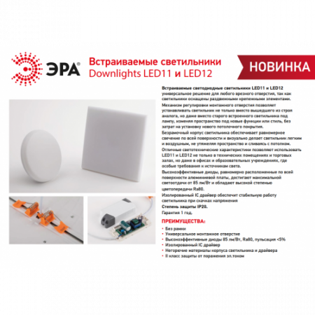 ЭРА Светильник встр/  LED 12-10-4K квадратный рег. 10Вт 4000K