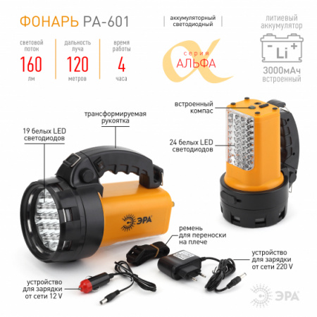 ЭРА Фонарь РА-601 прожектор АЛЬФА [19xLED + 24xLED, литий 3Ач, ЗУ 220V+12V, карт]