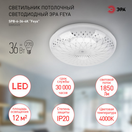 ЭРА Светильник LED (Feya) 36Вт 4K -SPB-6 1850Лм (круг) 376*100 (вывод)