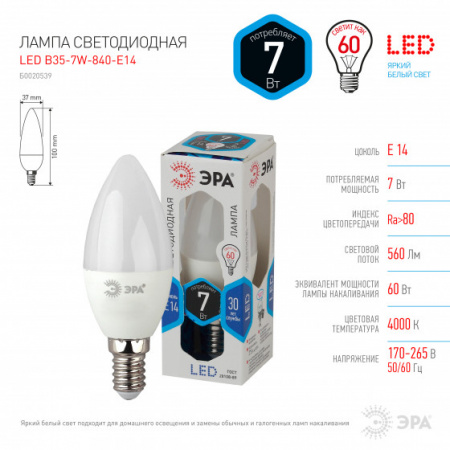 ЭРА Лампа LED smd B35-7w-840-E14 (свеча матов)