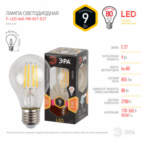 ЭРА Лампа  F-LED A60-09W-827-E27 (груша прозрачная) 2700К