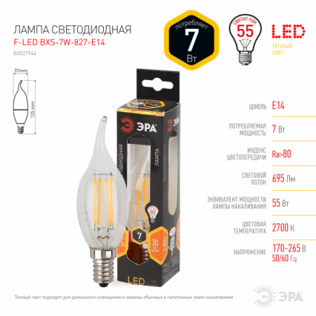 ЭРА Лампа F-LED BXS-7W-827-E14 (филамент свеча на ветру) 2700К