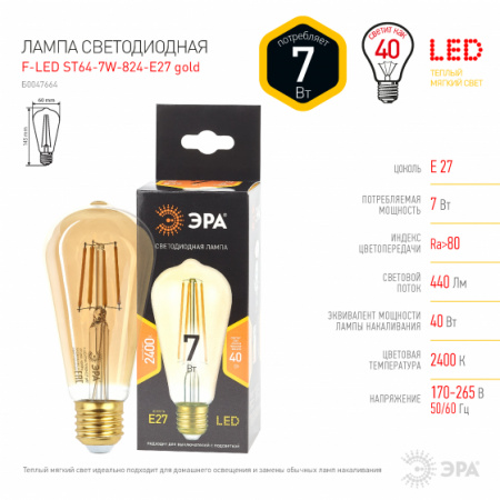 ЭРА Лампа F-LED ST64-7W-824-E27 gold ЭРА (филамент, зол, 7Вт, тепл, E27)