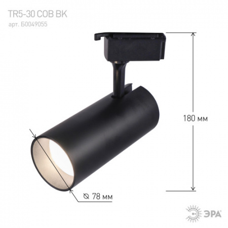 ЭРА черный (TR5-30 COB BK) TR5-3040 BK трековый LED свет. 30Вт 4000К 2200Лм 