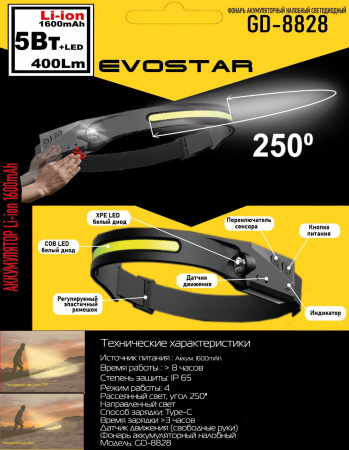Evostar Фонарь акумуляторный налобный светодиодный  GD8828 (заказной)