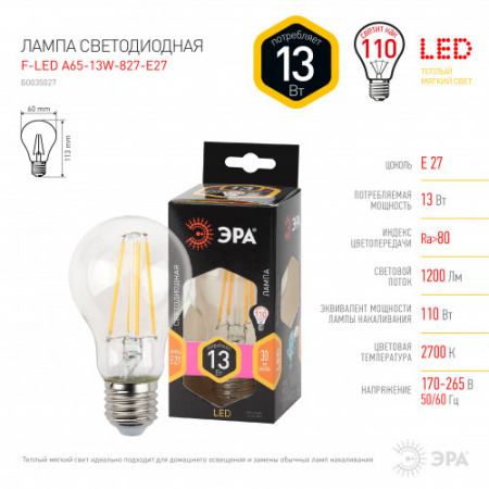 ЭРА Лампа  F-LED A60-13W-827-E27 (груша прозрачная) 2700К